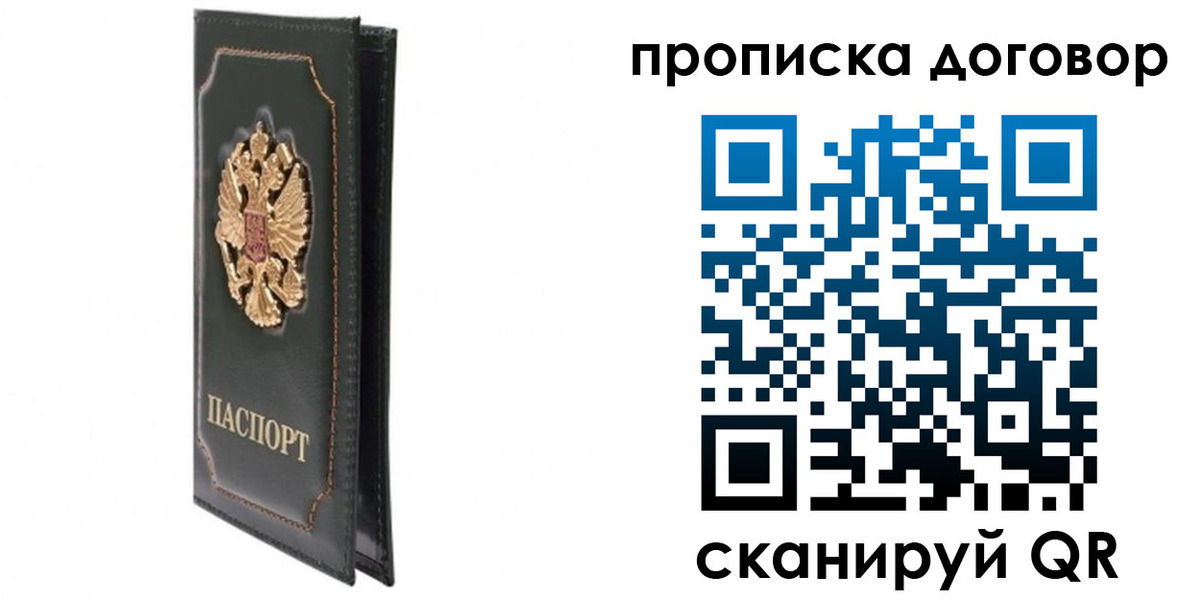 прописка регистрация в Петропавловске-Камчатском