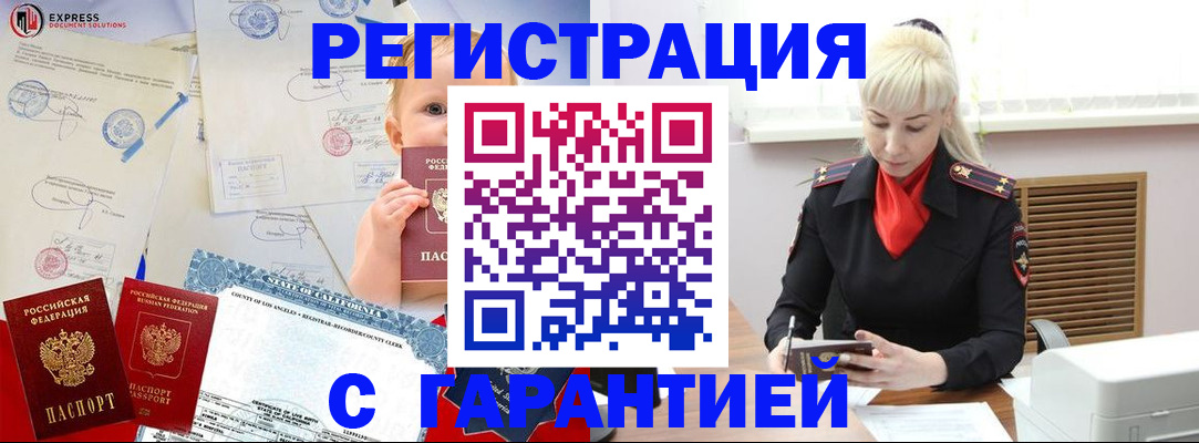 прописка иностранных граждан в Петропавловске-Камчатском