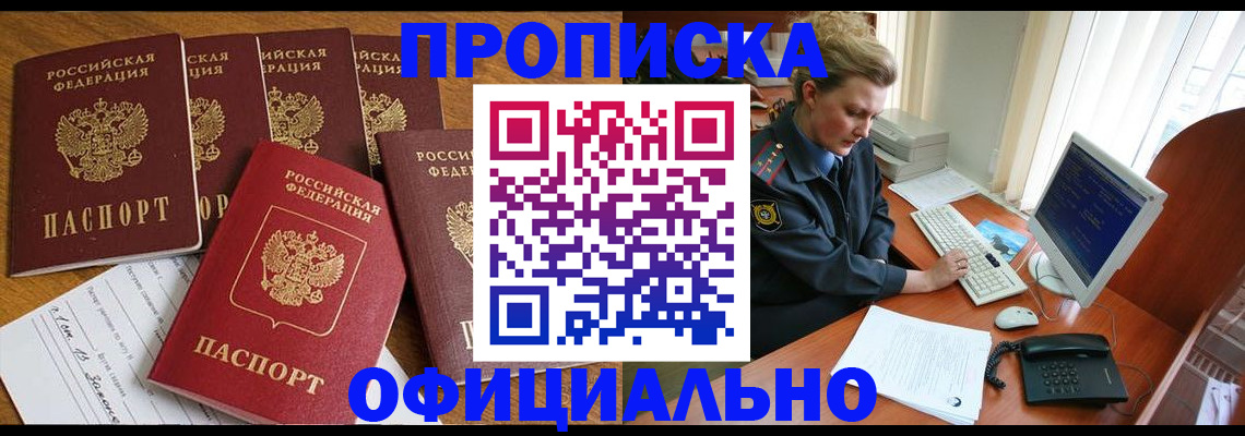 прописка для работы в Петропавловске-Камчатском