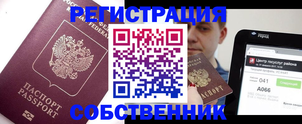 временная регистрация адрес в Петропавловске-Камчатском