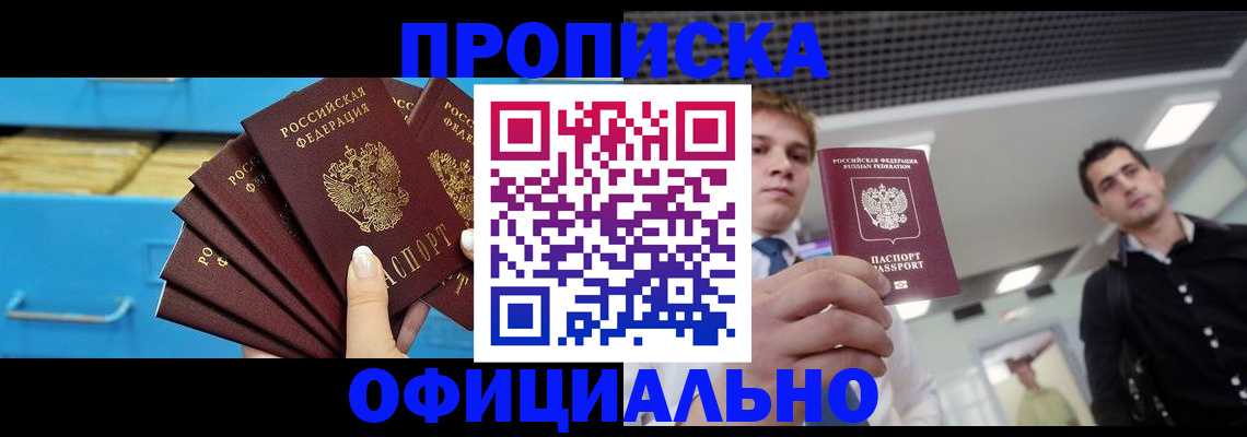 прописка для работы в Петропавловске-Камчатском